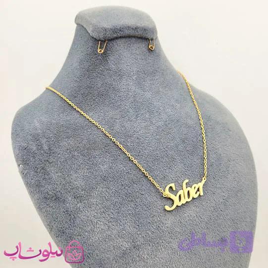 گردنبند اسم صابر Saber انگلیسی — تصویر 1