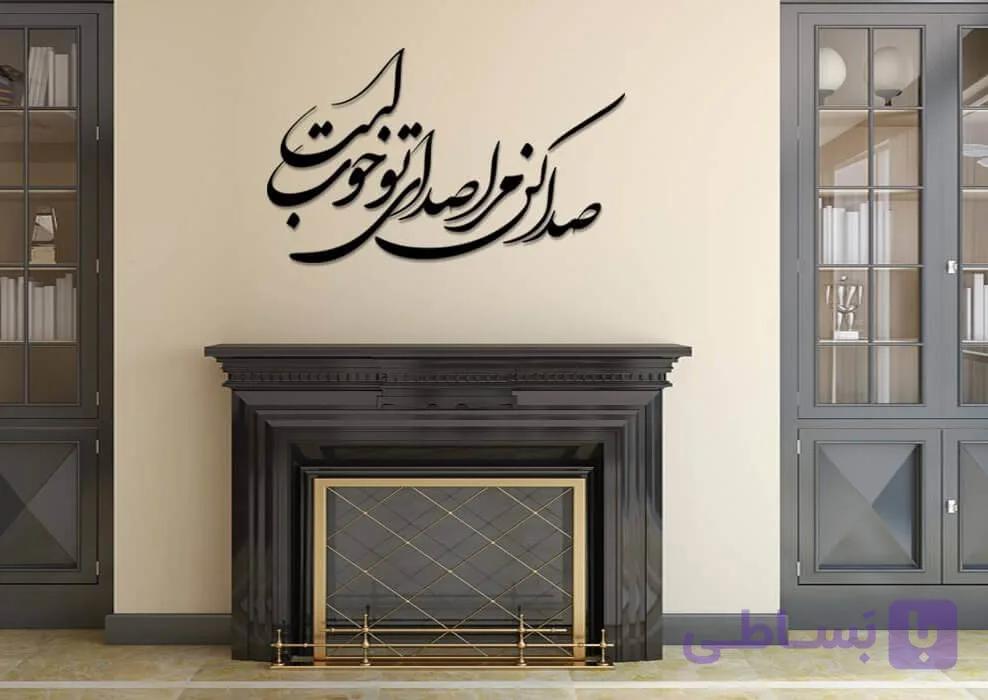 تابلو شعرنوشته صدا کن مرا صدای تو خوب است — تصویر 1
