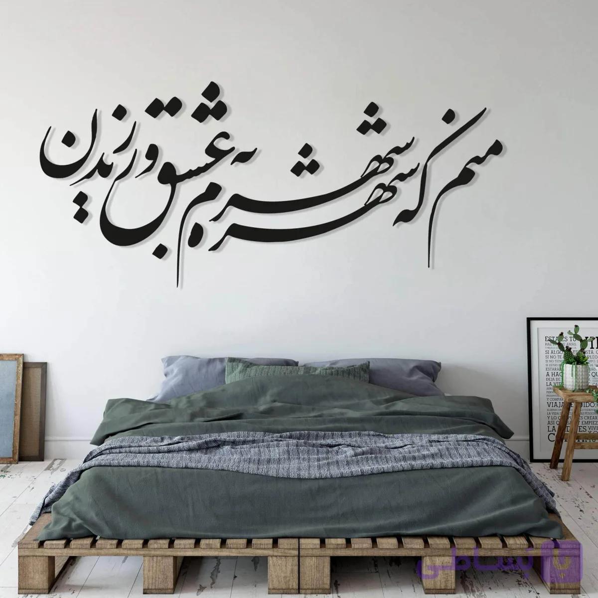 تابلو شعر نوشته منم که شهره شهرم به عشق ورزیدن