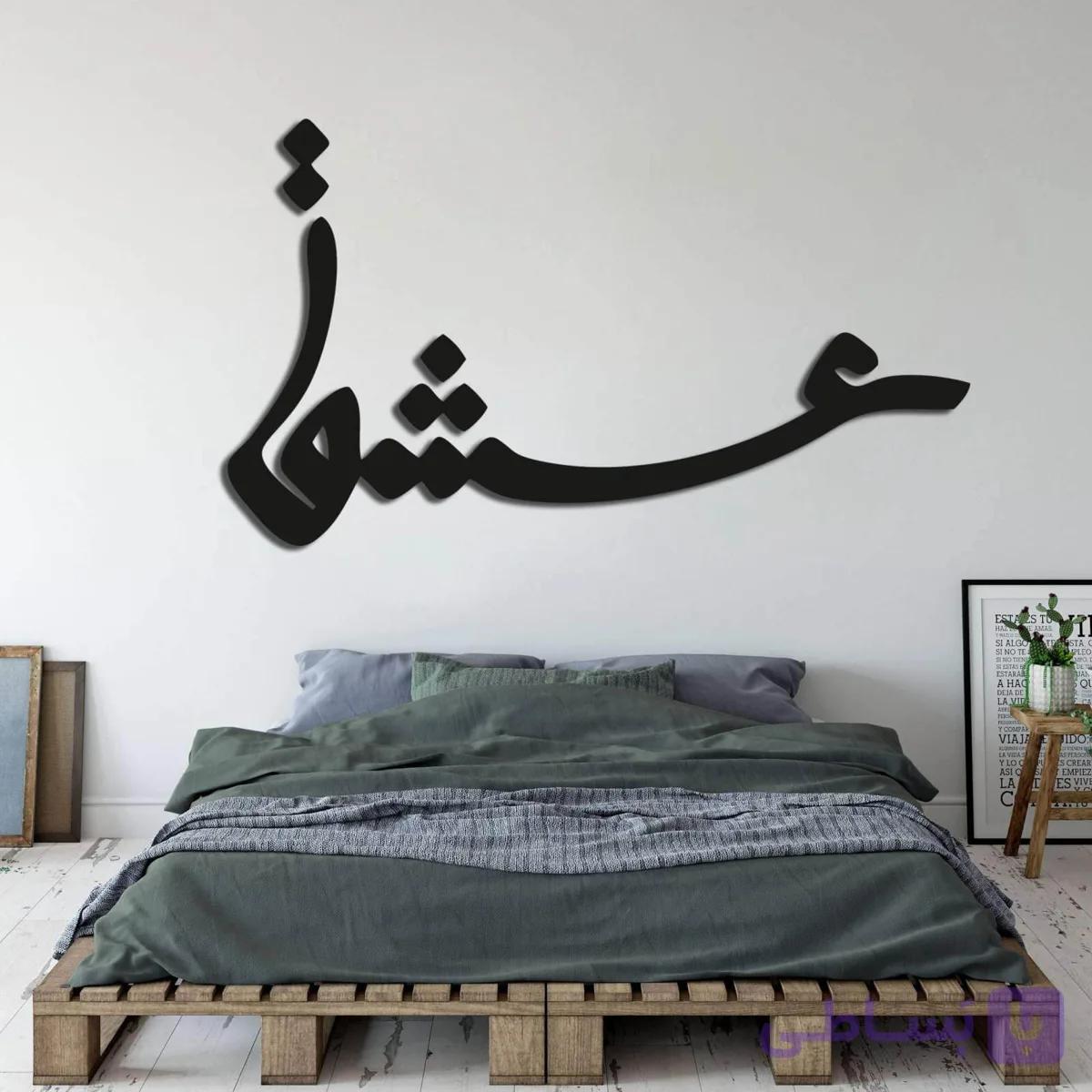 تابلو شعر نوشته عشق