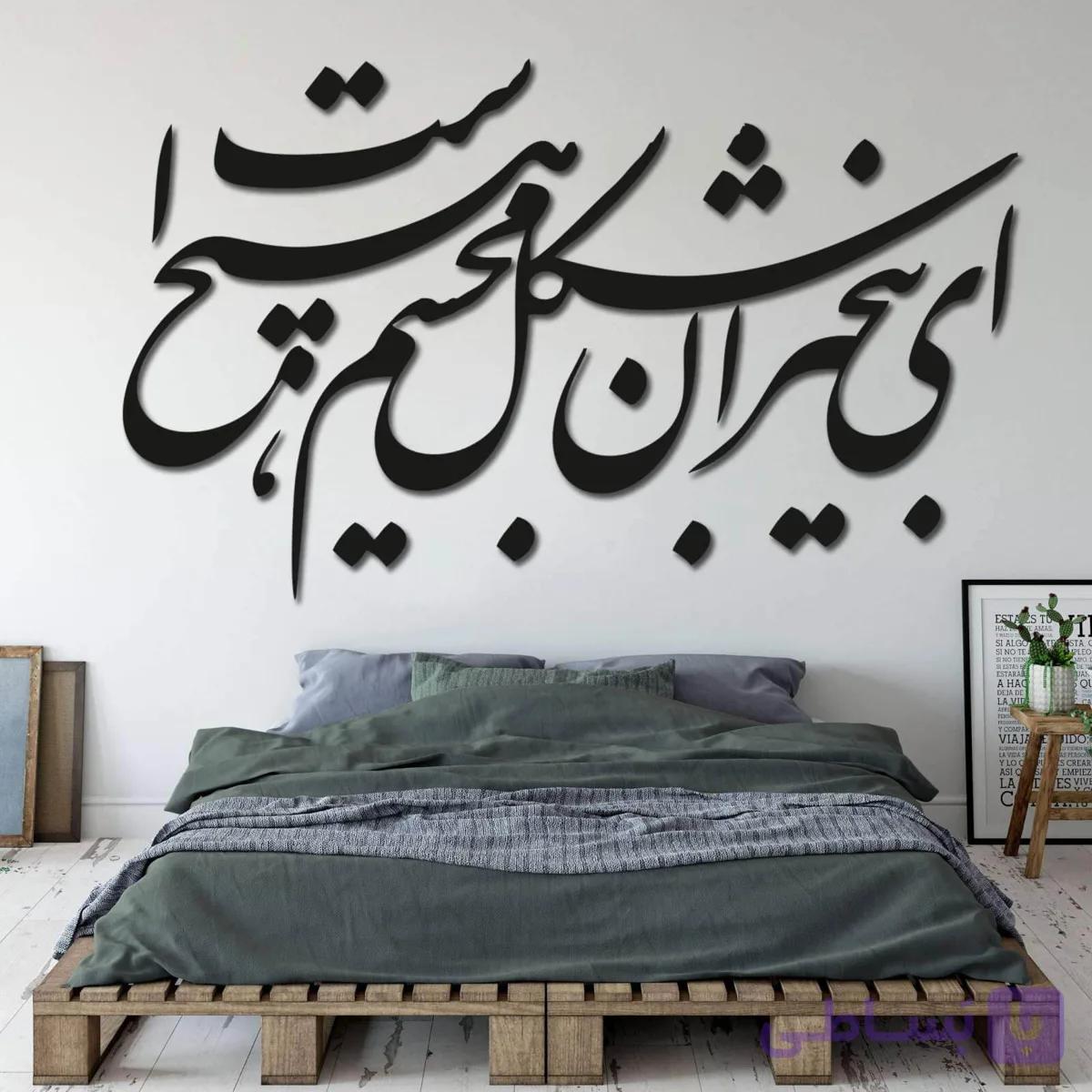 تابلو شعرنوشته ای بی خبران شکل مجسم هیچ است