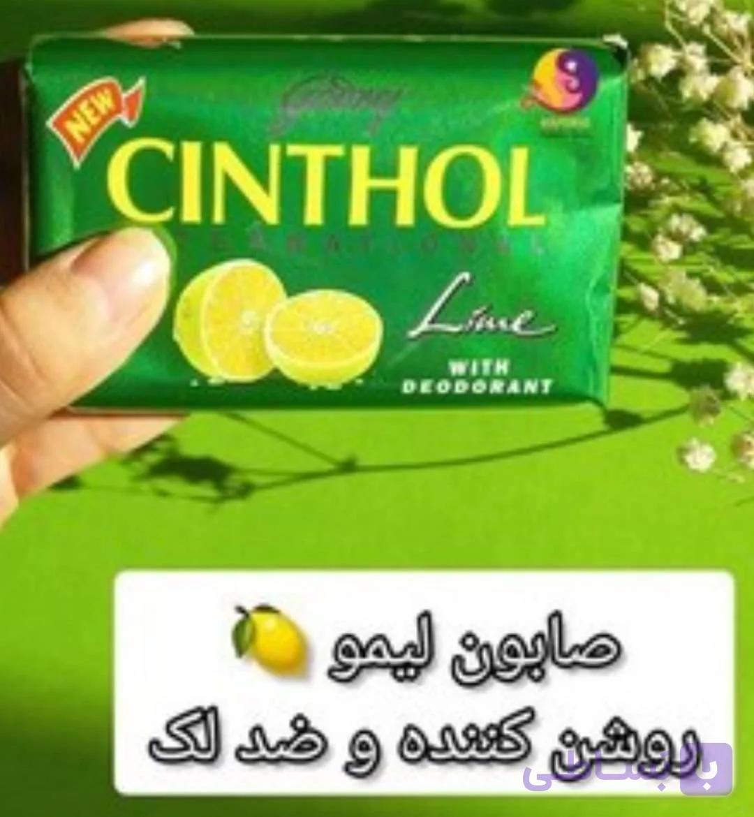 صابون لیمو-ضدعفونی کننده پوست -روشن کننده -ضدپیری-ضدچروک-ضدلک-خنک کننده-