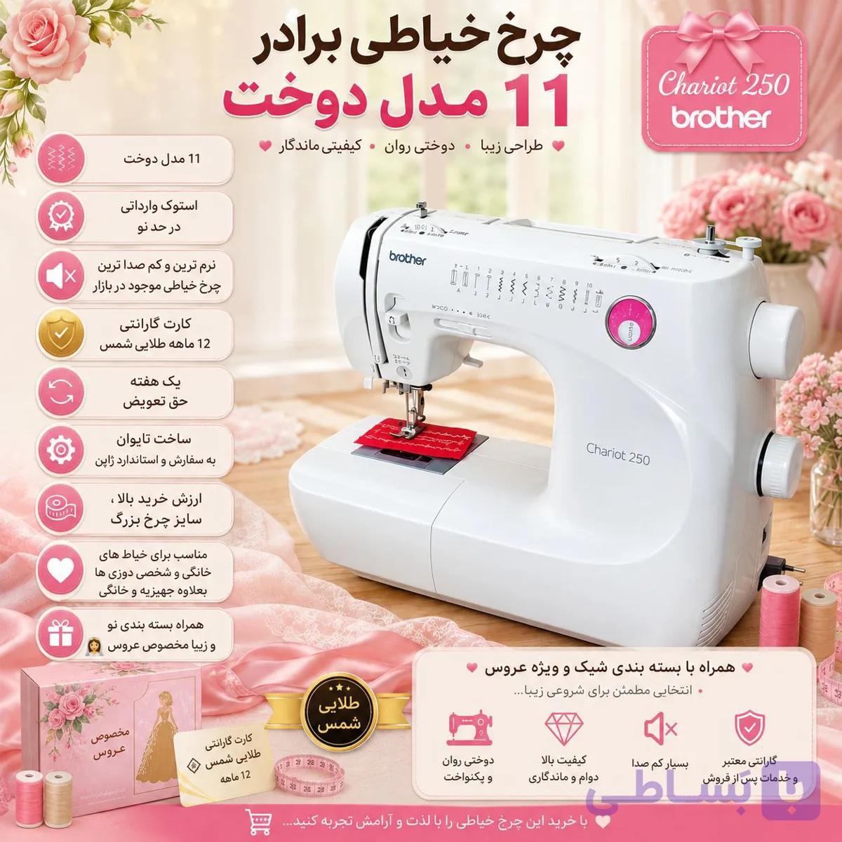 چرخ خیاطی 11 مدل دوخت کاربردی و کم صدا