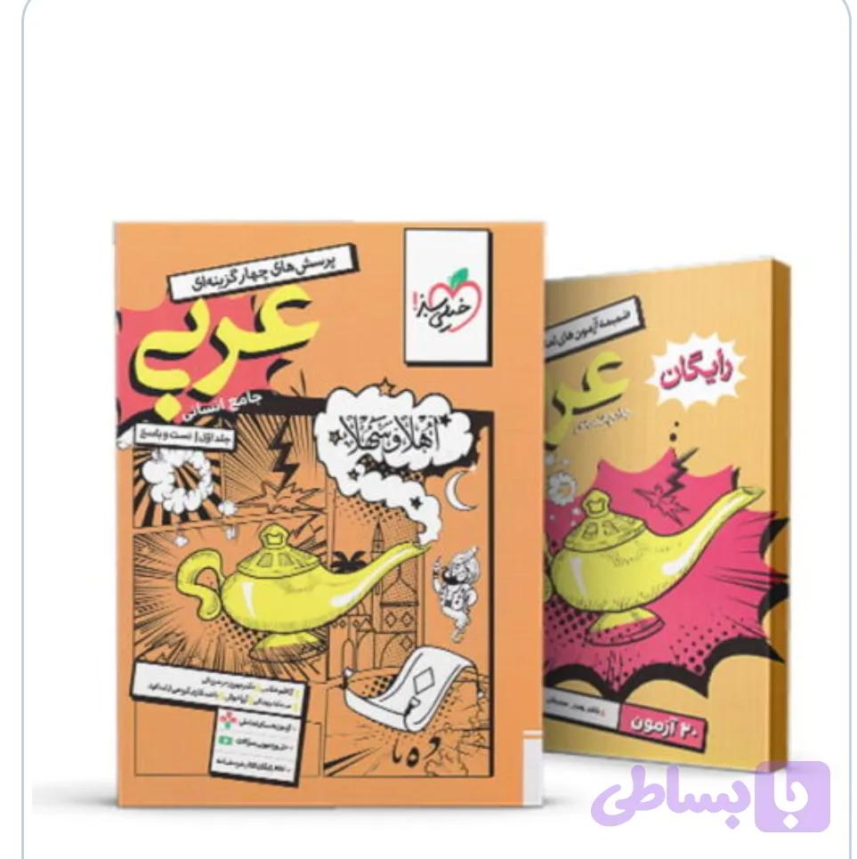 تست عربی جامع انسانی خیلی سبز