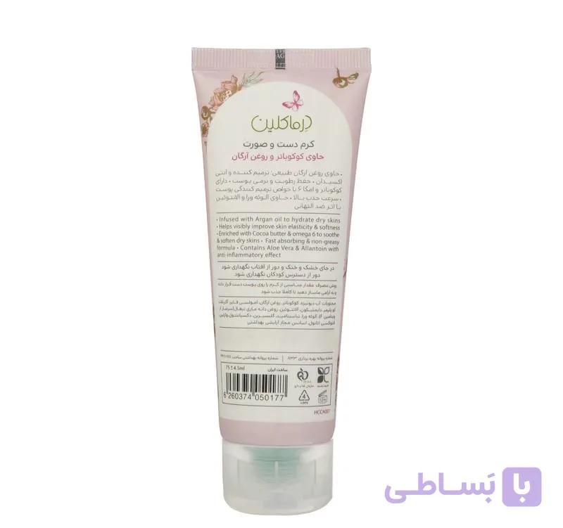 کرم دست و صورت حاوی کوکوباتر و روغن آرگان حجم 75میل درماکلین