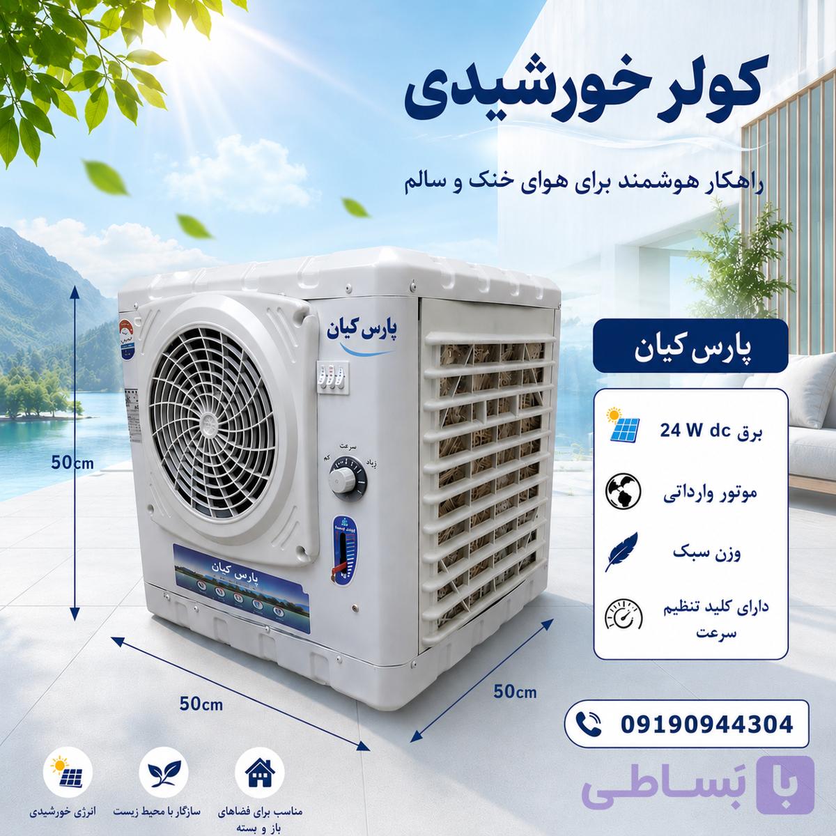 کولر آبی مینی بوس 12 ولت — تصویر 1
