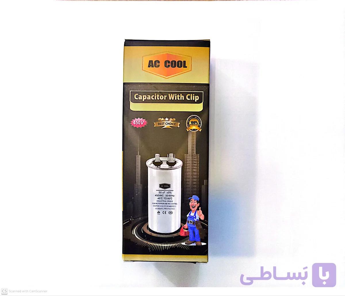 خازن 45میکروفاراد AC COOL — تصویر 1