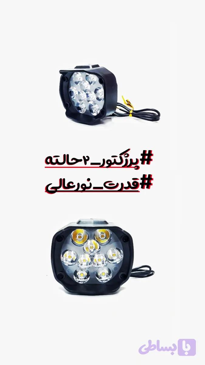 پرژکتور 9لنز 2حالته