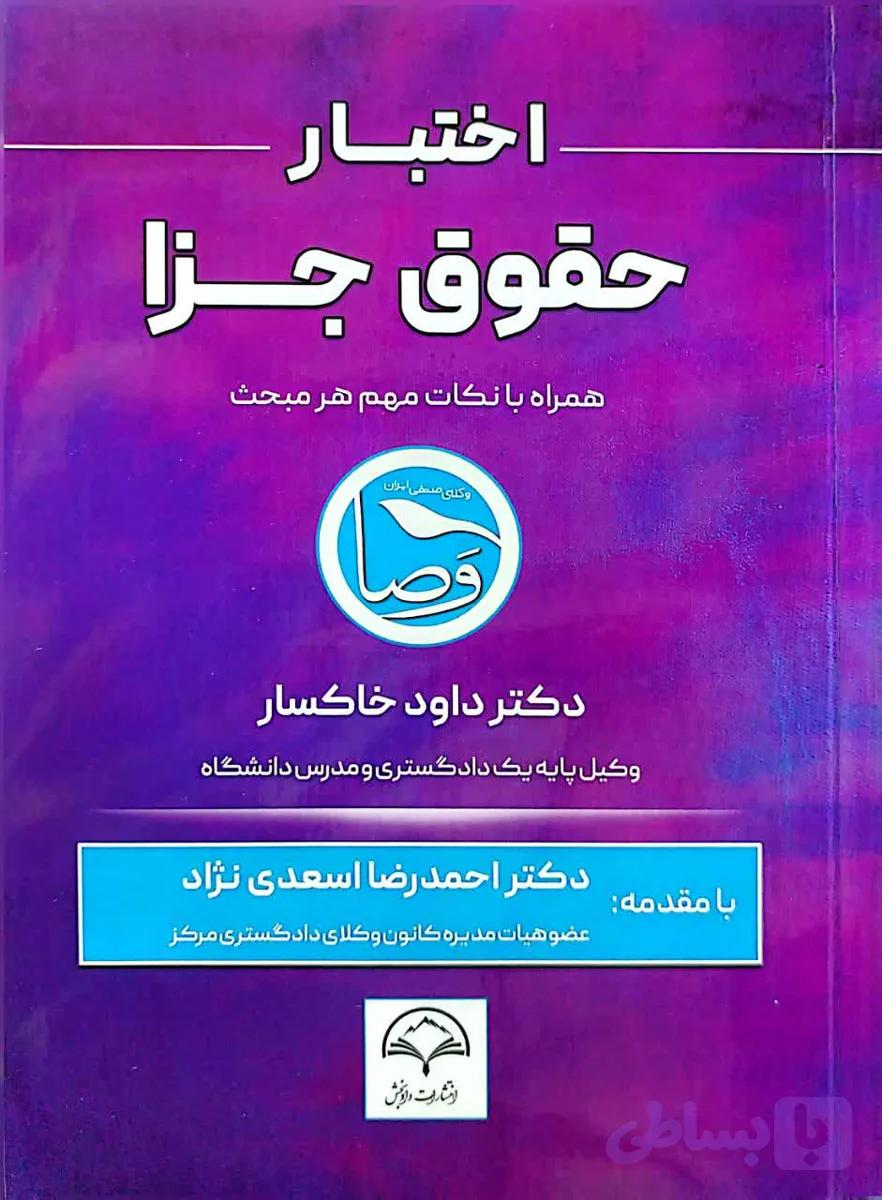 اختبار حقوق جزا