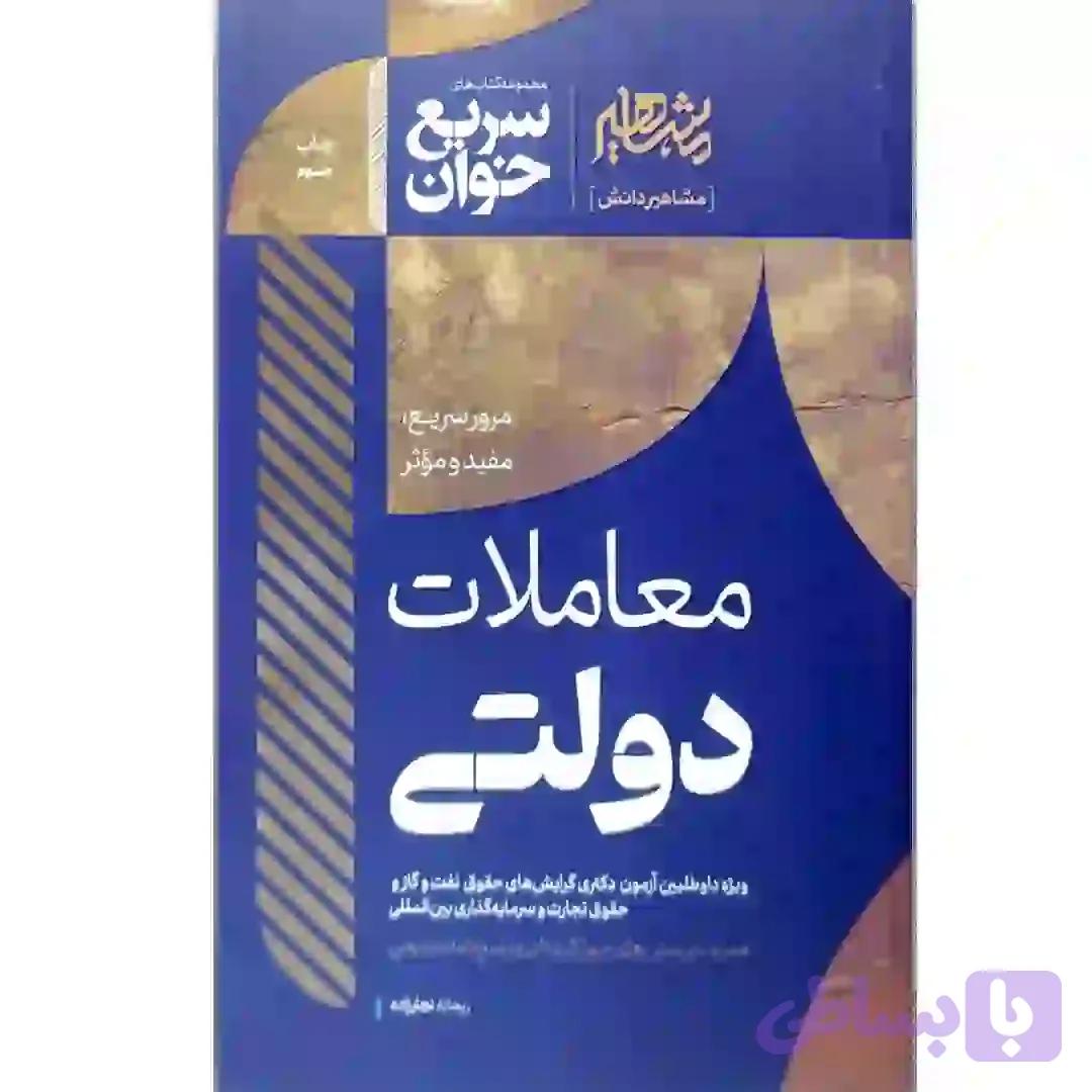 سریع خوان معاملات دولتی