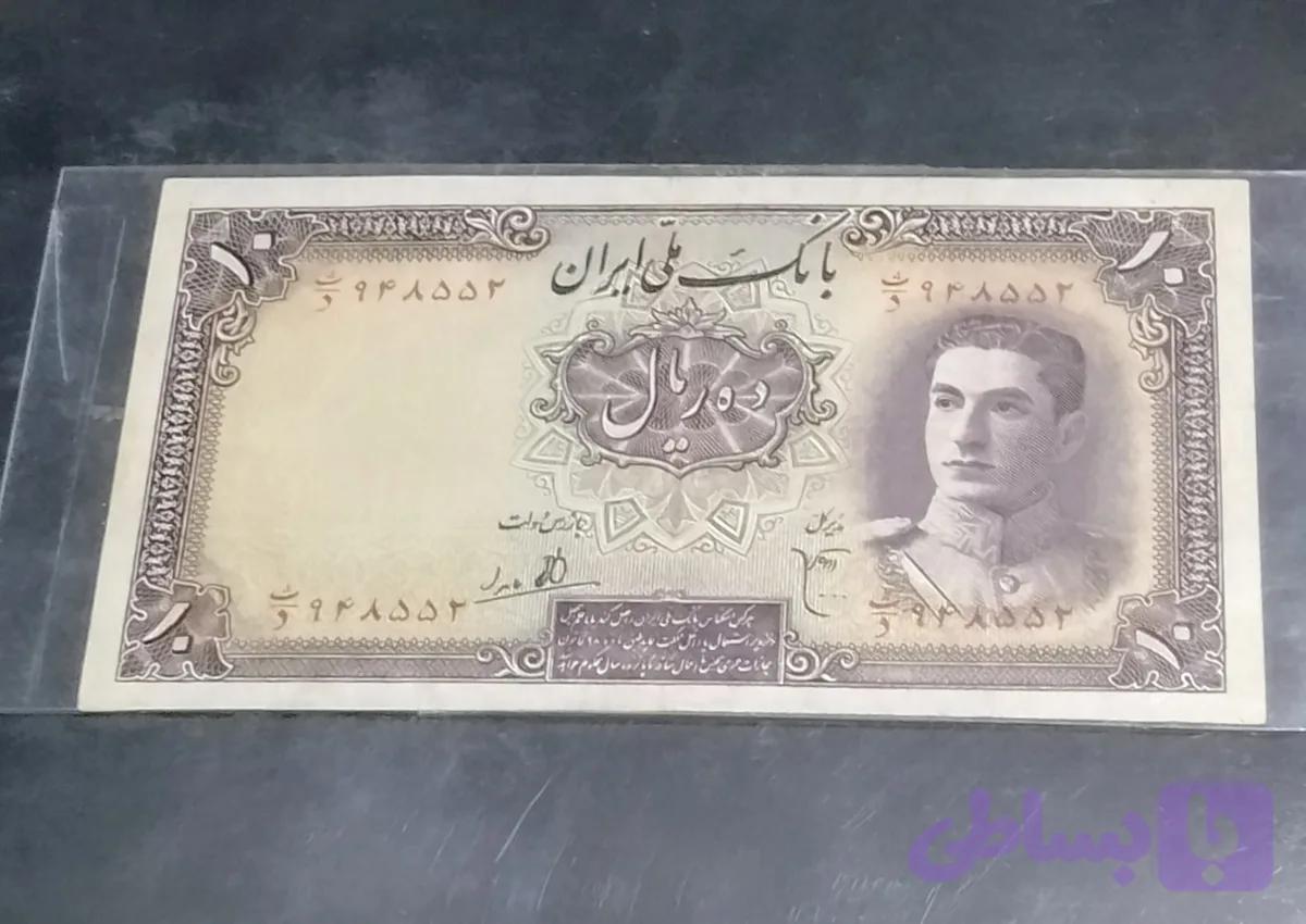 اسکناس 10 ریالی محمد رضا پهلوی