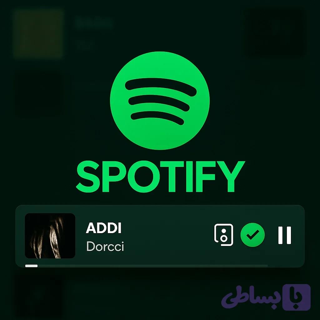 اسپاتیفای