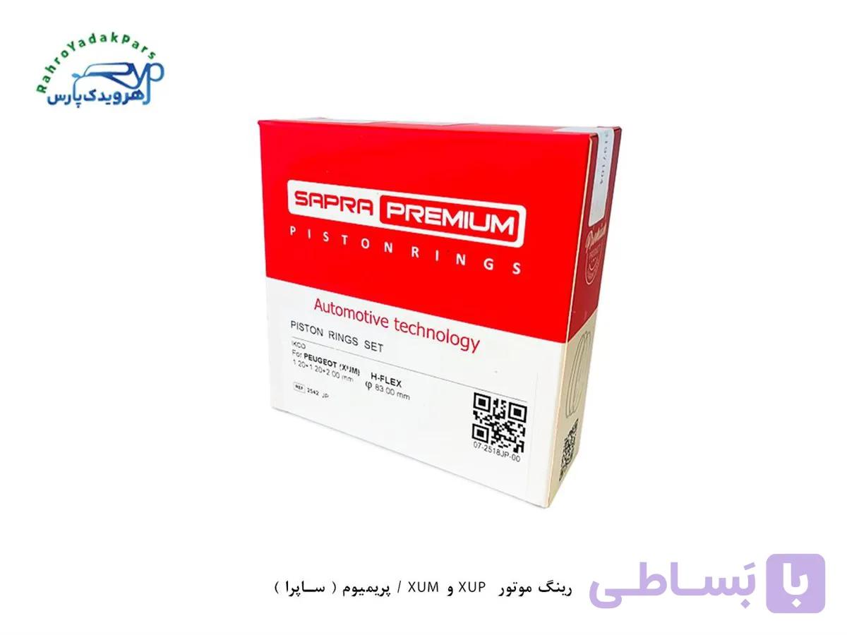 رینگ موتور XUP و XUM / پریمیوم ( ساپرا )
