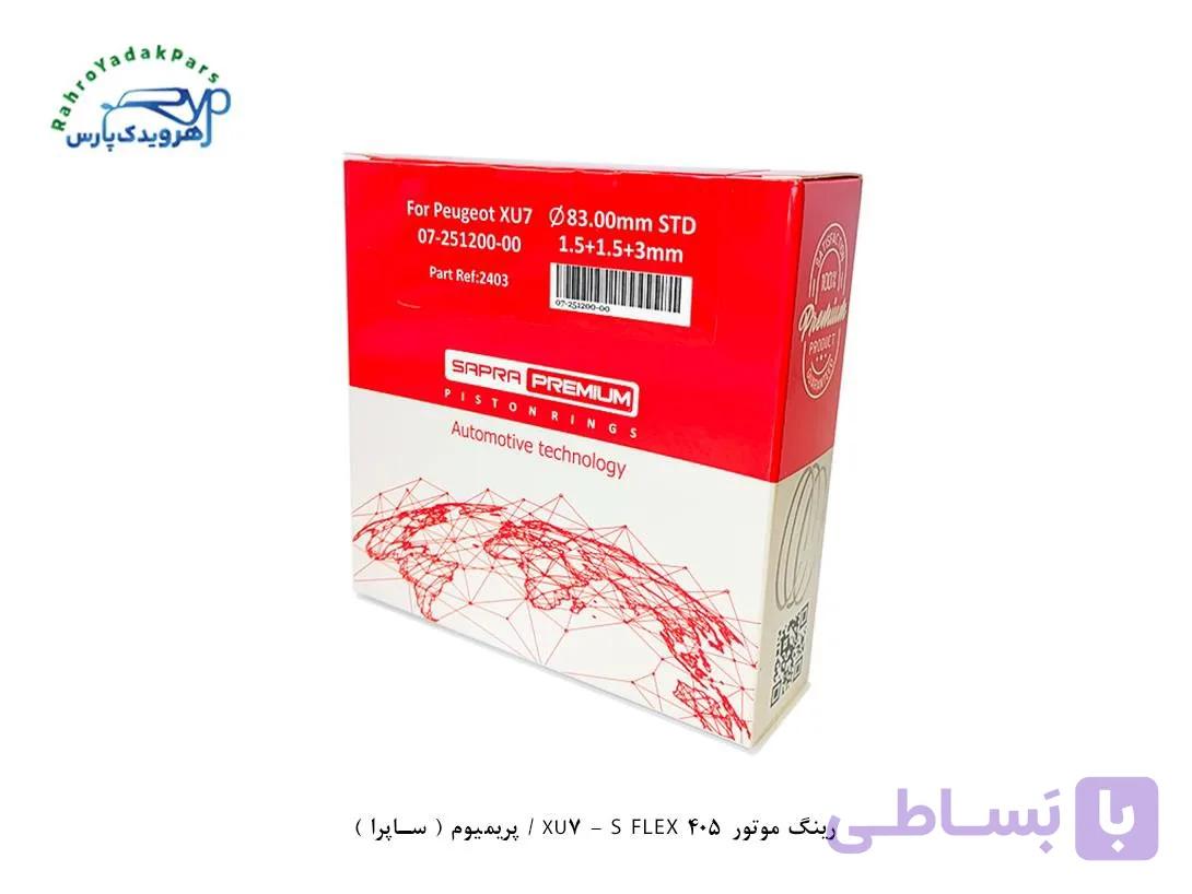 رینگ موتور 405 XU7 - S FLEX / پریمیوم ( ساپرا )