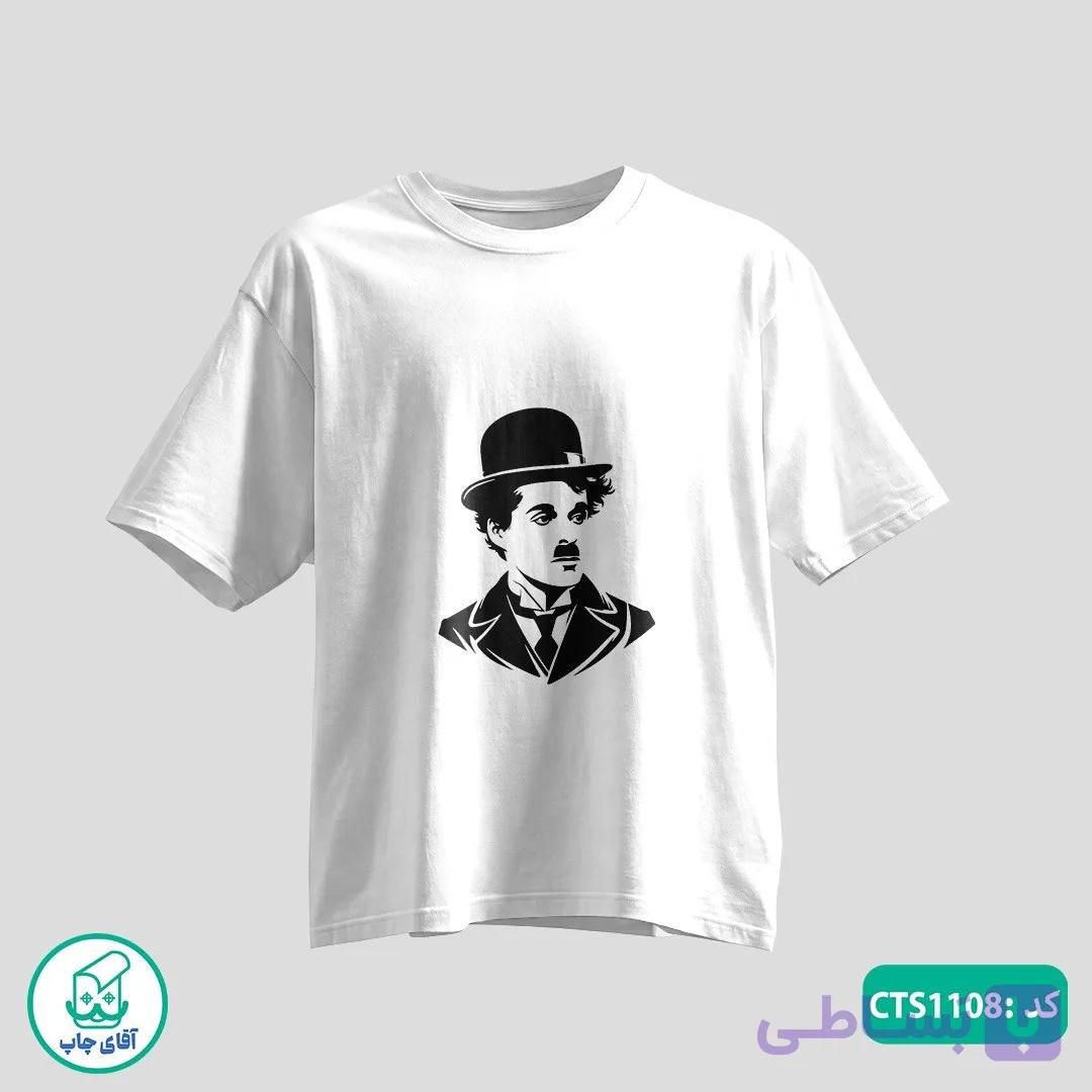 تیشرت چاپی طرح چارلی چاپلین مردانه و زنانه کد CTS1108 — تصویر 1