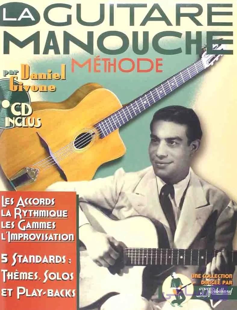 دانلود کتاب متدهای تمرین گیتار جیپسی جاز Daniel givone_Guitare Manouche — تصویر 1