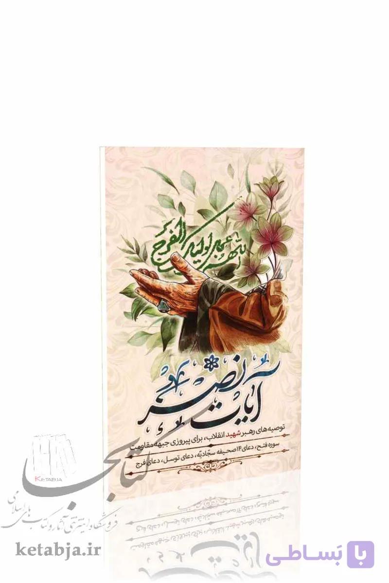 آیات نصر — تصویر 1