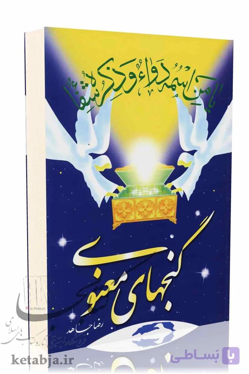 گنجهای معنوی