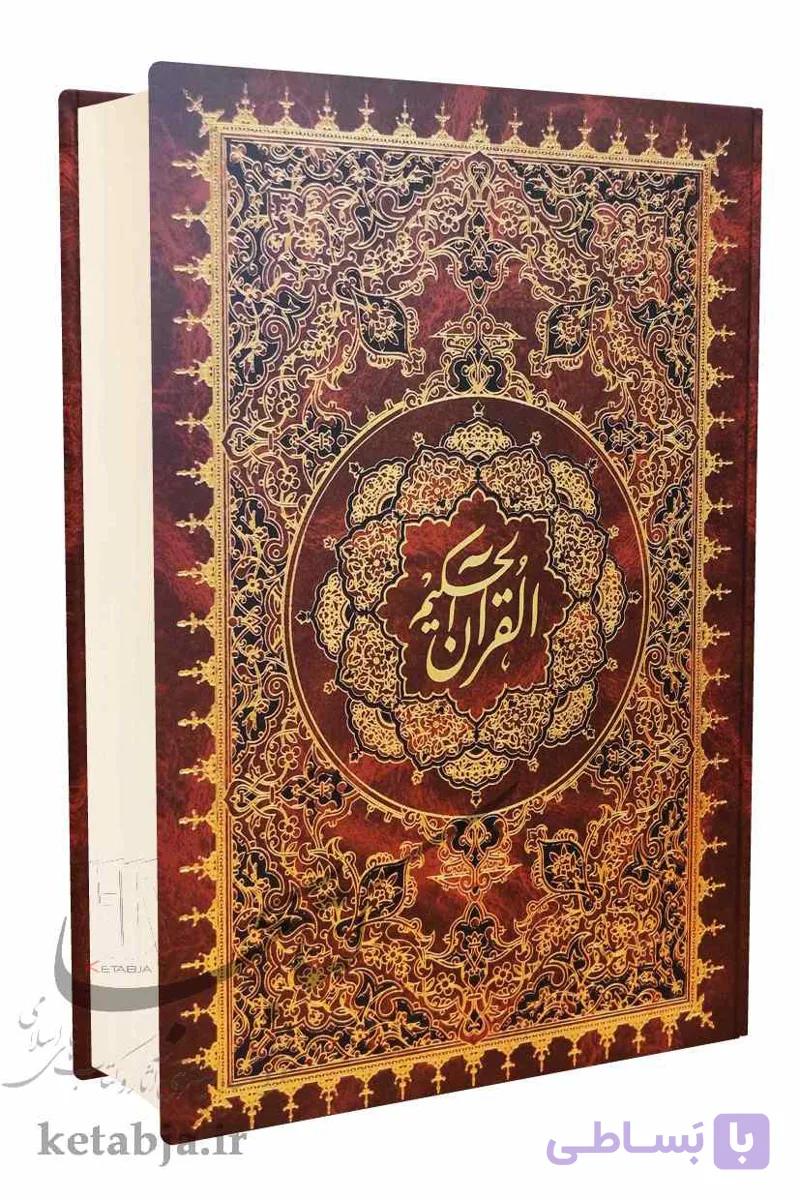 القرآن الحکیم — تصویر 1