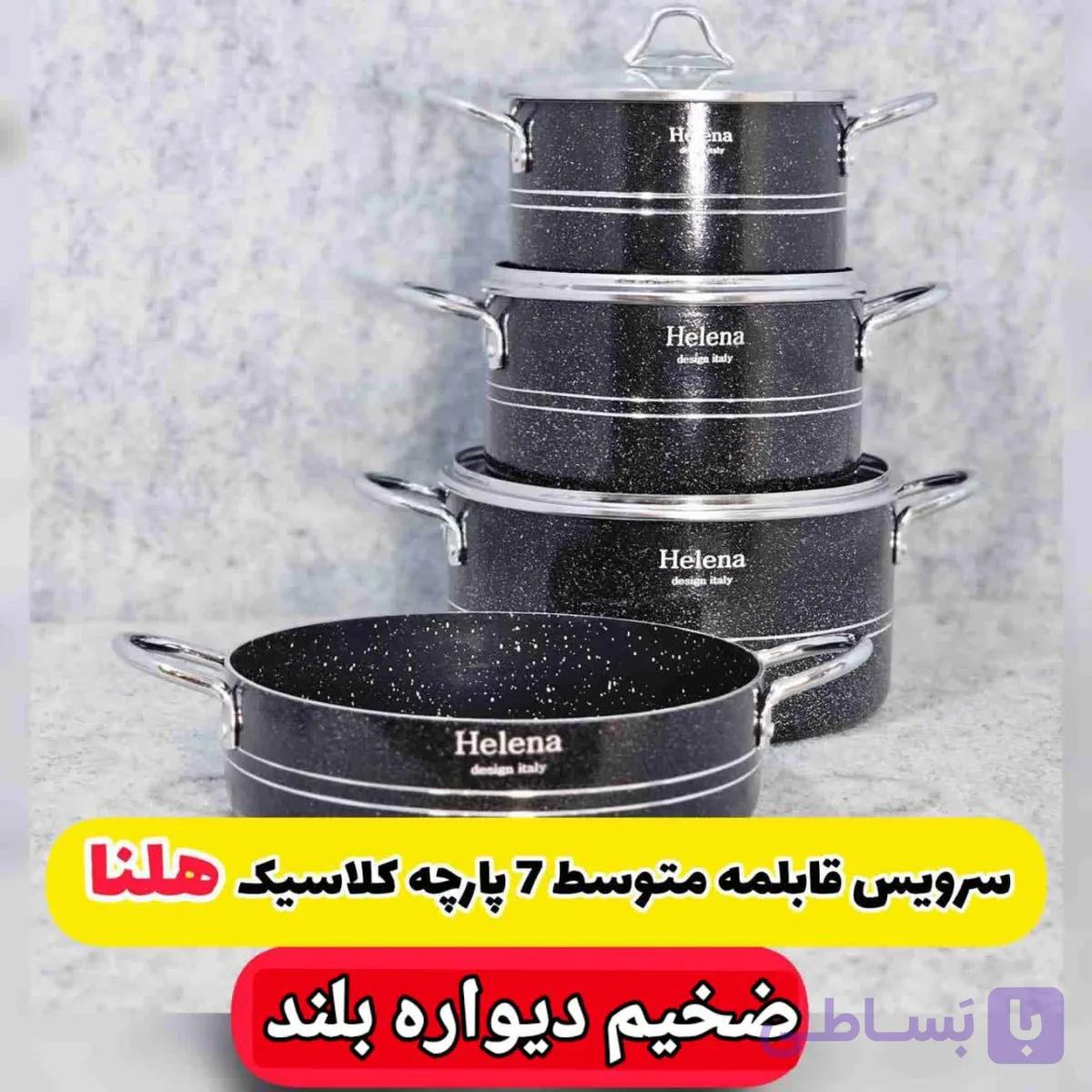 سرویس قابلمه وتابه 7پارچه متوسط کلاسیک هلنا(ارسال رایگان) — تصویر 1