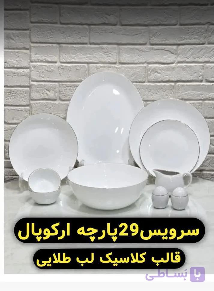 سرویس غذاخوری 29پارچه آرکوپال قالب کلاسیک (لب طلایی) 6نفره (ارسال باربری — تصویر 1