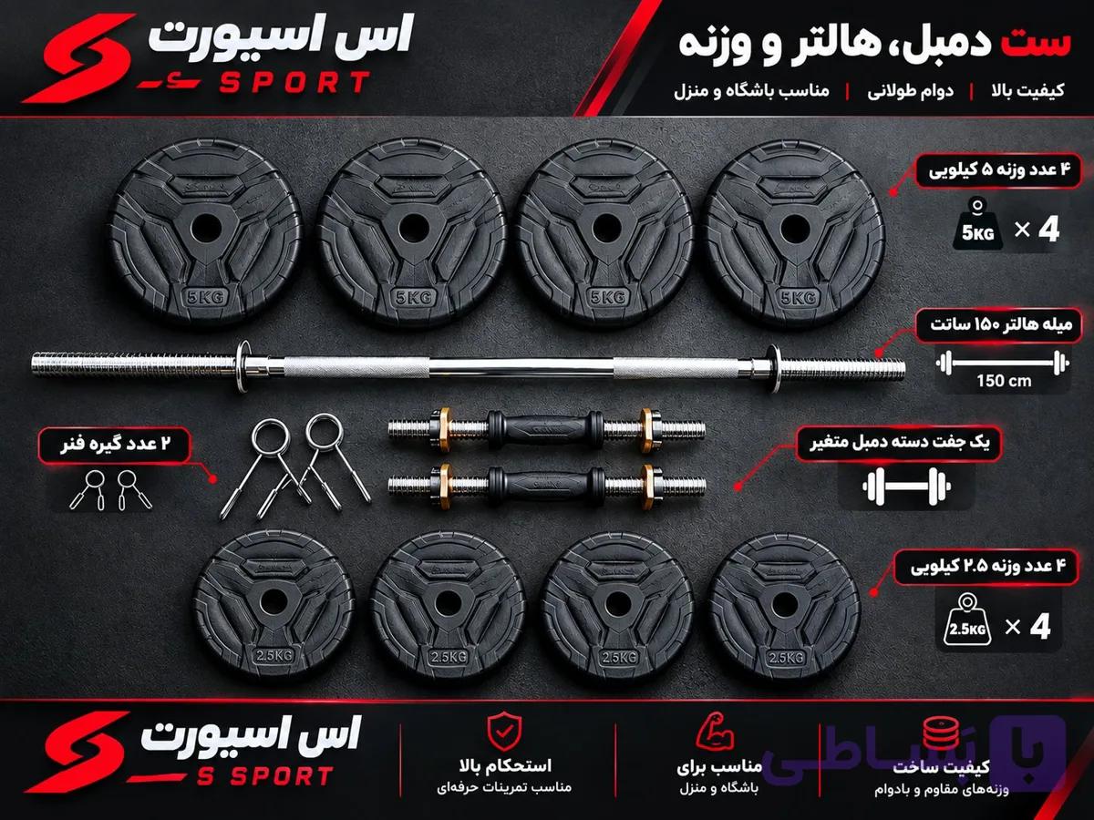 30 کیلو صفحه وزنه متغیر یک جفت دسته دمبل متغیر یک میله هالتر صاف همراه گیره