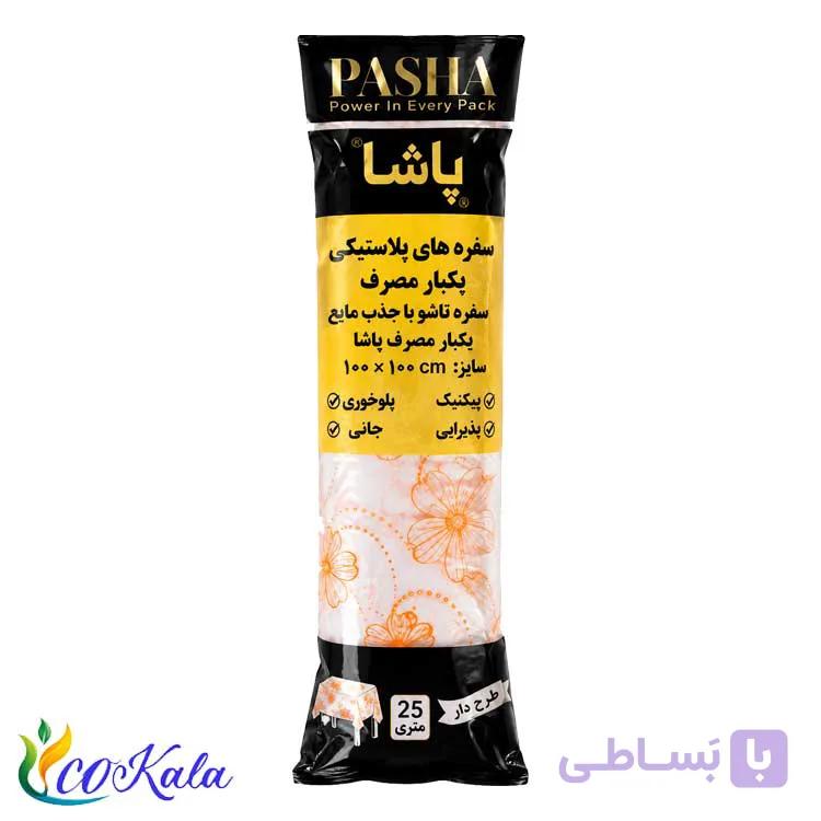 سفره 25متری طرح دار پاشا