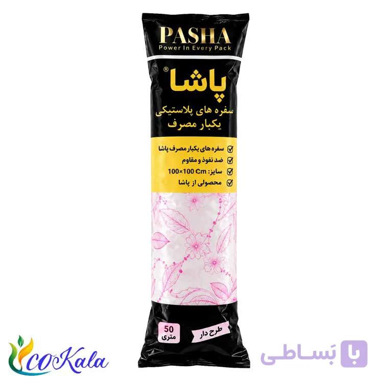 سفره 50متری طرح دار پاشا