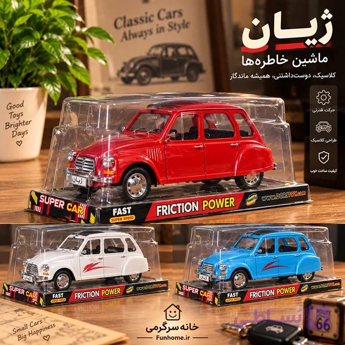 ماشین اسباب‌بازی ژیان دورج توی مدل کلاسیک | قدرتی — تصویر 1