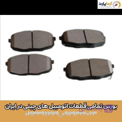 لنت ترمز جلو آریزو ۸