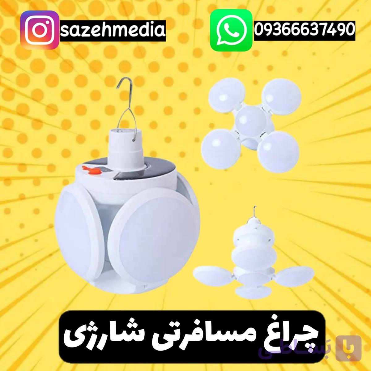 چراغ مسافرتی شارژی خورشیدی