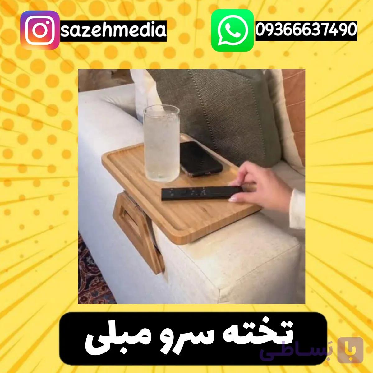تخته سرو مبلی