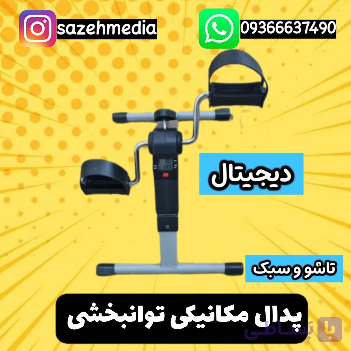 دوچرخه چربی سوز و توانبخش