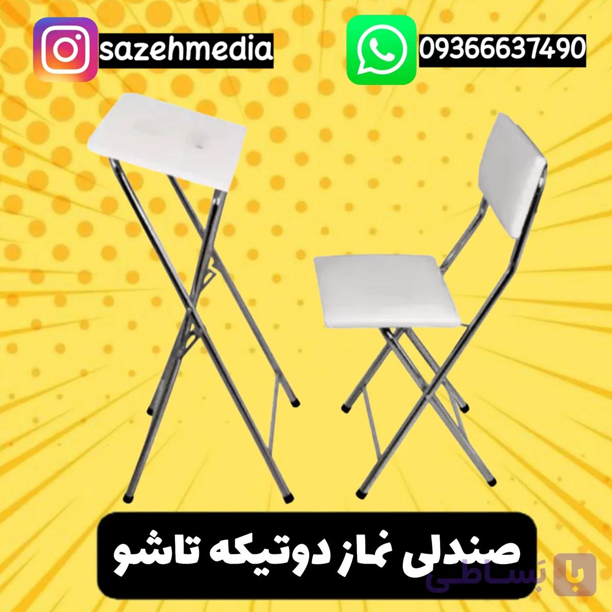 صندلی نماز دوتیکه تاشو و قابل حمل