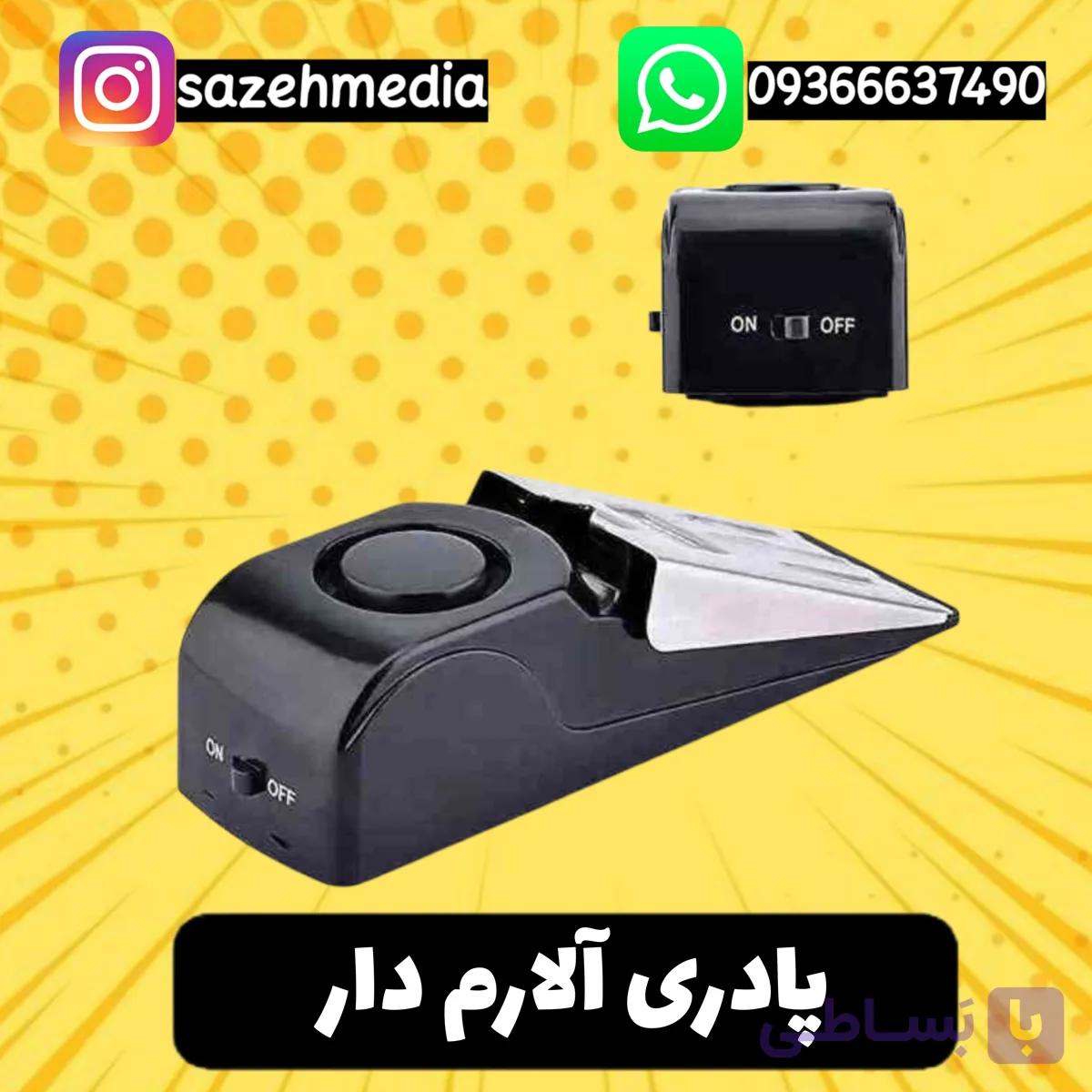 پادری آلارم‌دار ضدسرقت