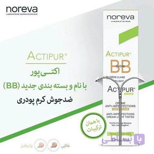 کرم بی بی ضد جوش رنگی تیره نوروا اکتی پور — تصویر 1
