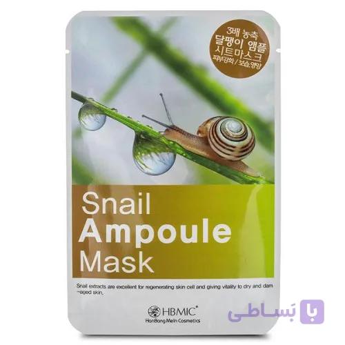 ماسک ورقه ای (نقابی) حلزون کره ای HBMIC