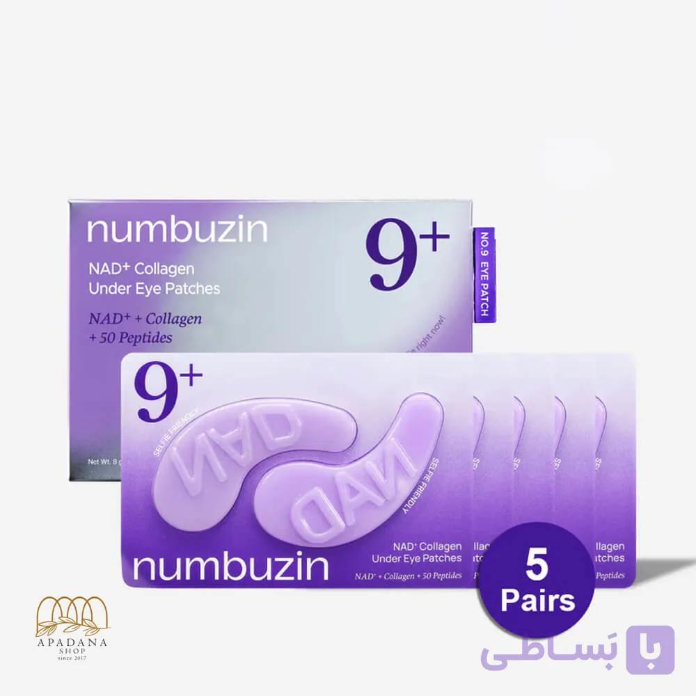 پچ زیر چشم نامبوزین شماره ۹ NAD+ کلاژن — تصویر 1