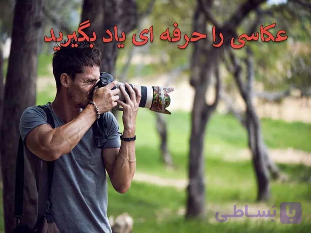 آموزش آنلاین عکاسی تورهای گردشگری