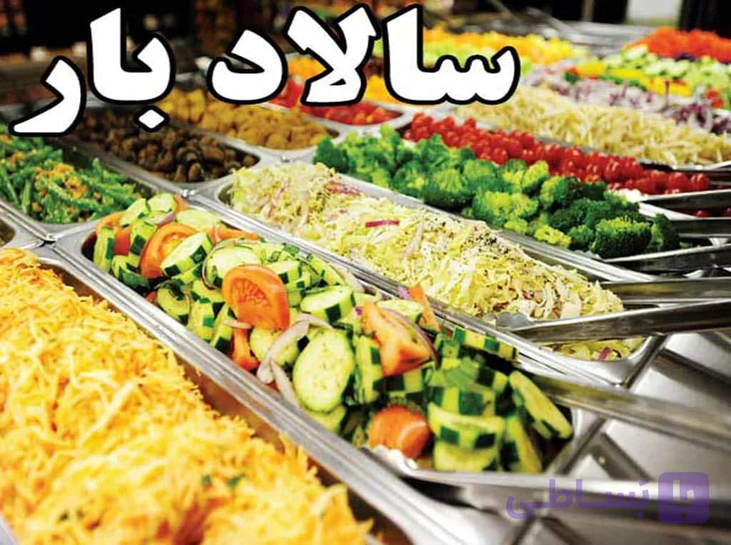 جزوه آموزش سالاد (سالادبار)