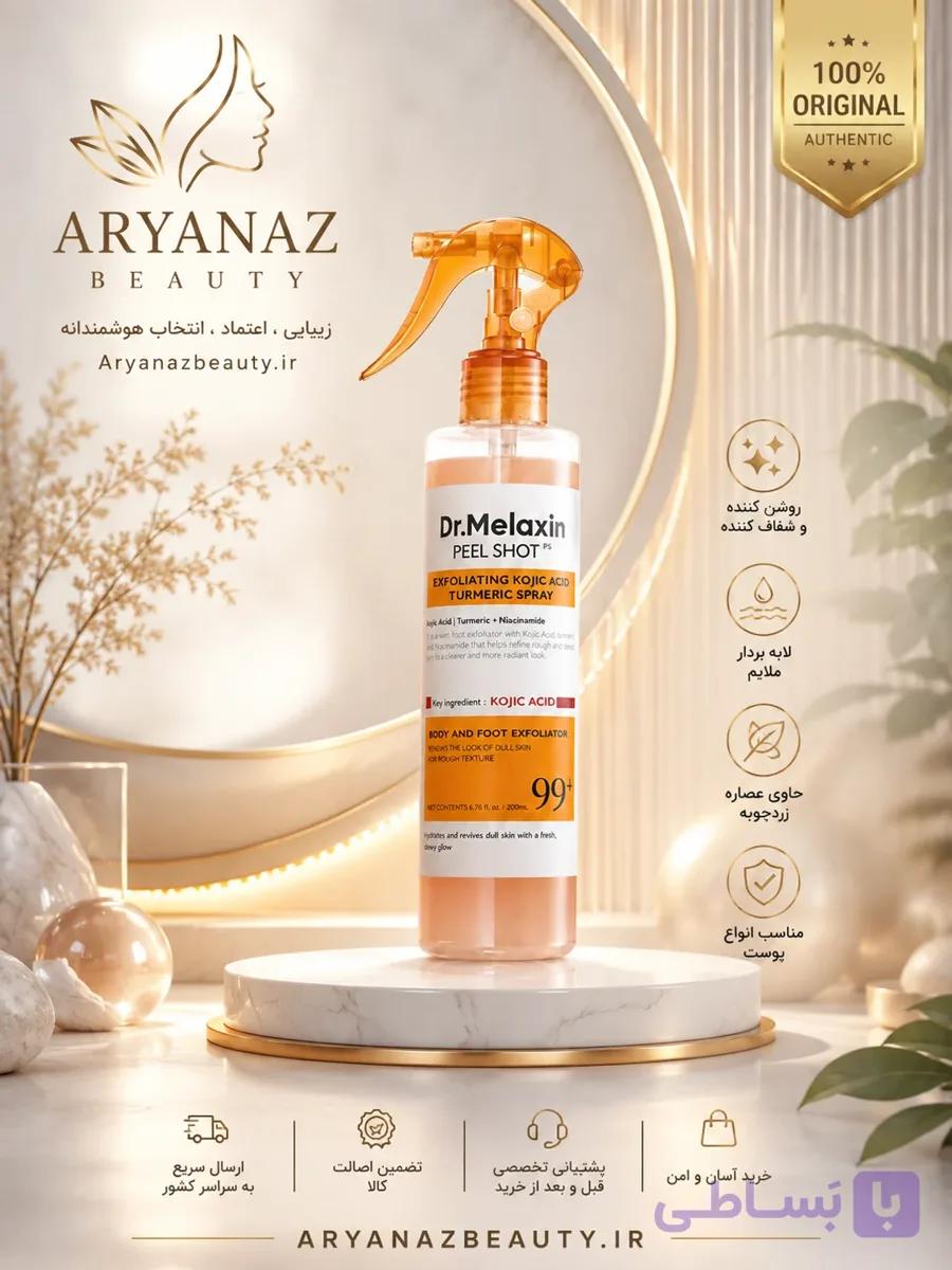 اسپری پیل شات کوجیک اسید دکتر ملاکسین اورجینال؛ ترکیبی حرفه‌ای برای داشتن پوستی شفاف و یکدست — تصویر 1
