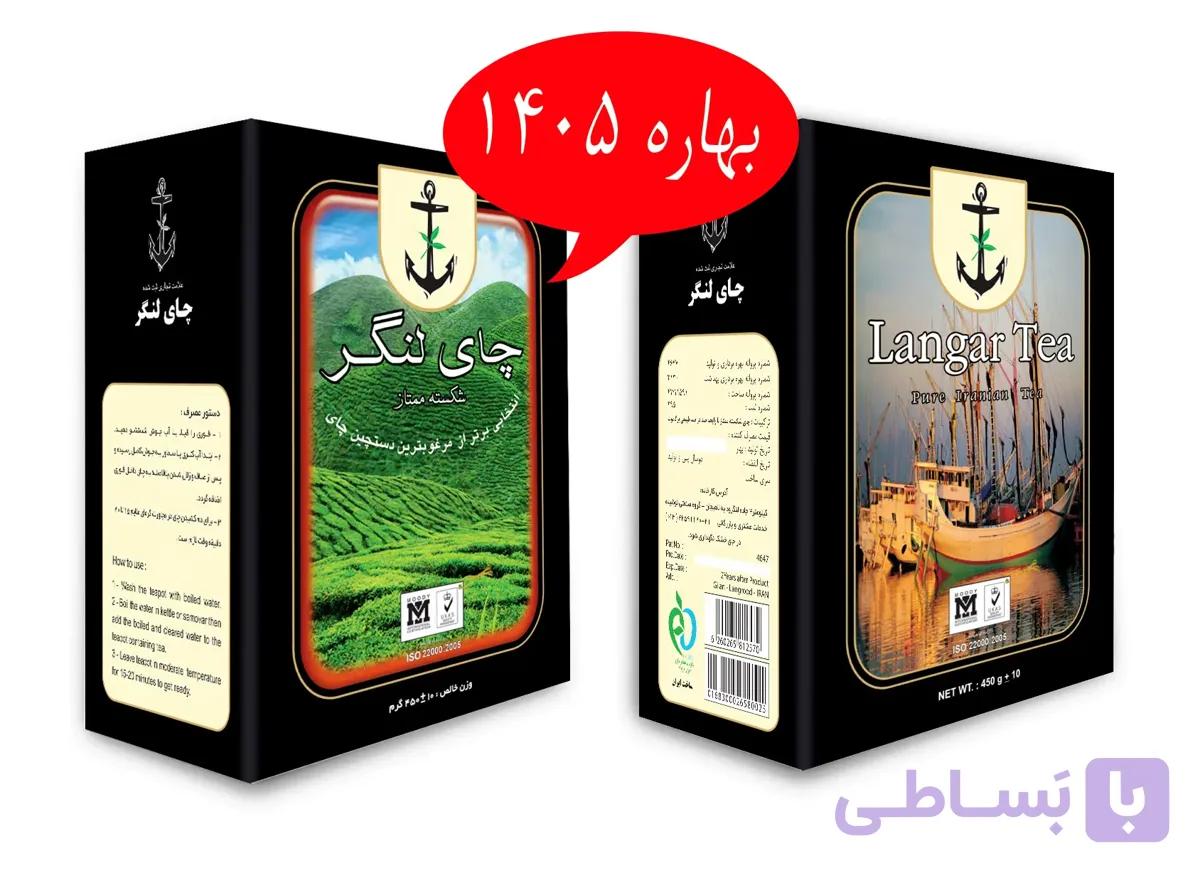 چای لنگر قهوه ای (450 گرمی)