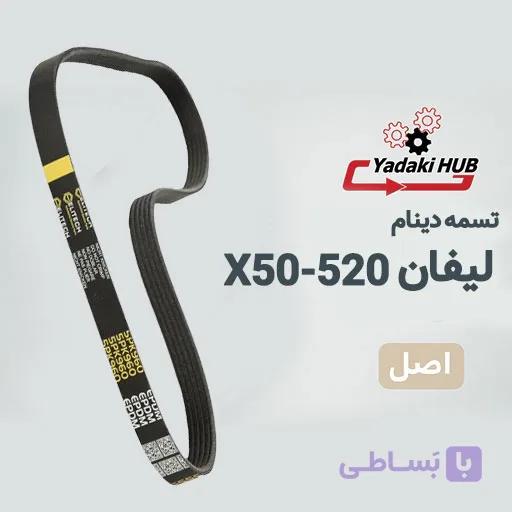 تسمه دینام 520 — تصویر 1