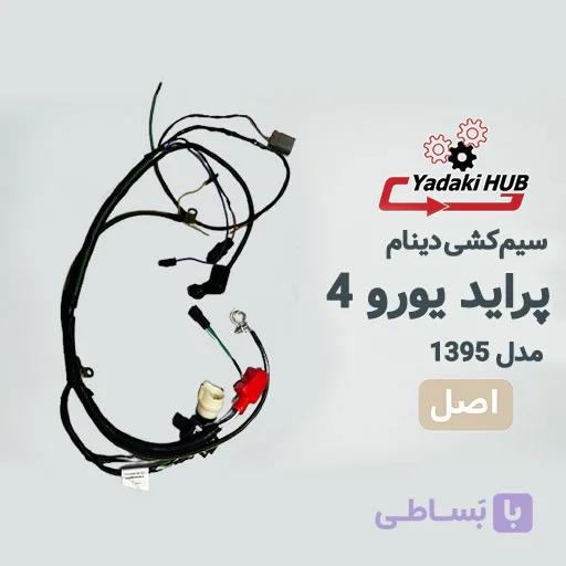 سیم‌کشی دینام پراید یورو ۴ مدل ۹۵ | کابل مثبت و منفی اصلی | کیفیت اورجینال