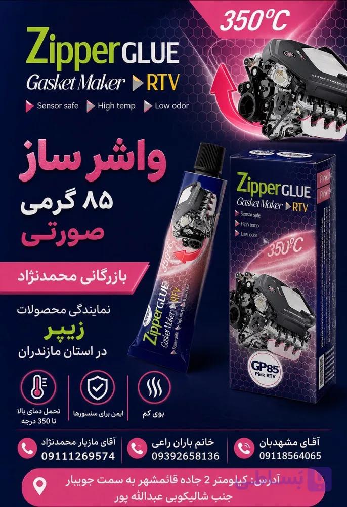 چسب واشر ساز صورتی مخصوص گیربکس سنسور سیف زیپر85گرمی