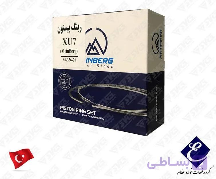 رینگ موتور پژو 405 عظام (Meinberg) | رینگ پیستون XU7 اصلی