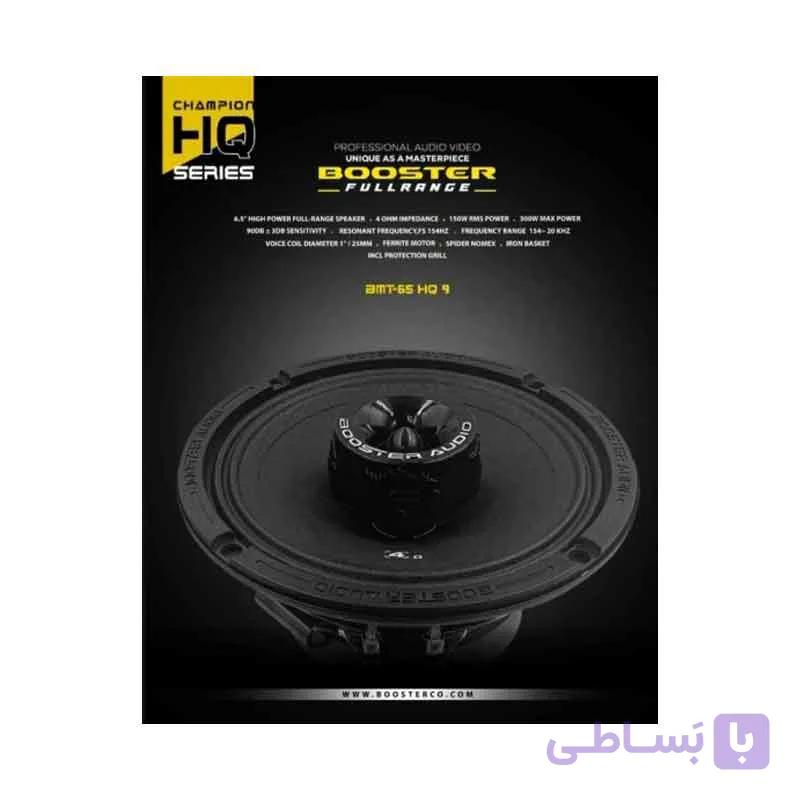 فول رنج 6 برند booster مدل BMT-65HQ9