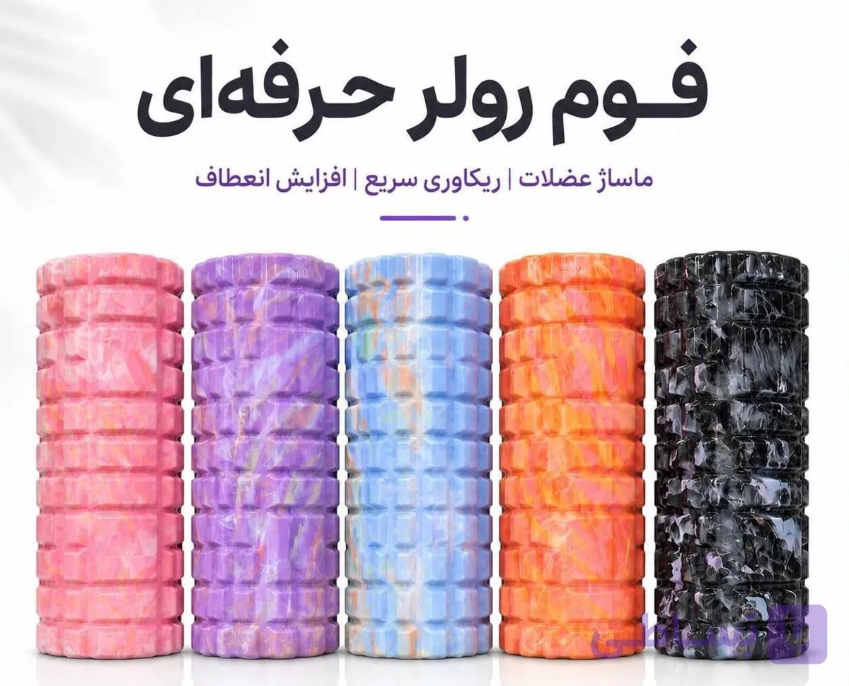 فوم رولر ۳۳ سانت آبرنگی — تصویر 1
