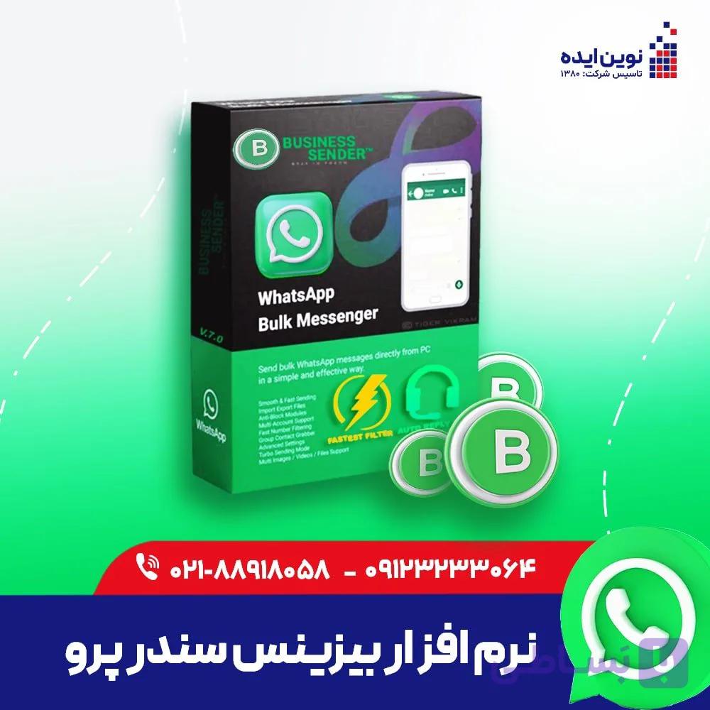 نرم افزار بیزینس سندر پرو آخرین ورژن