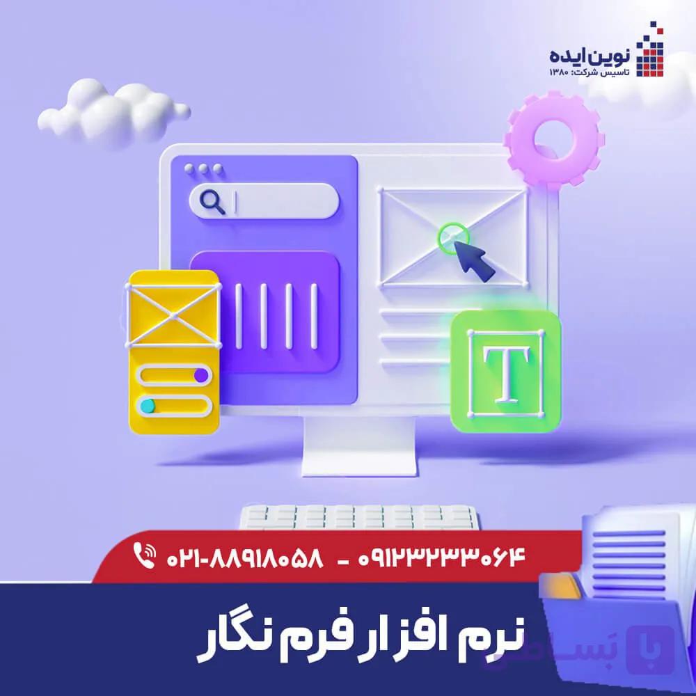 نرم افزار فرم نگار